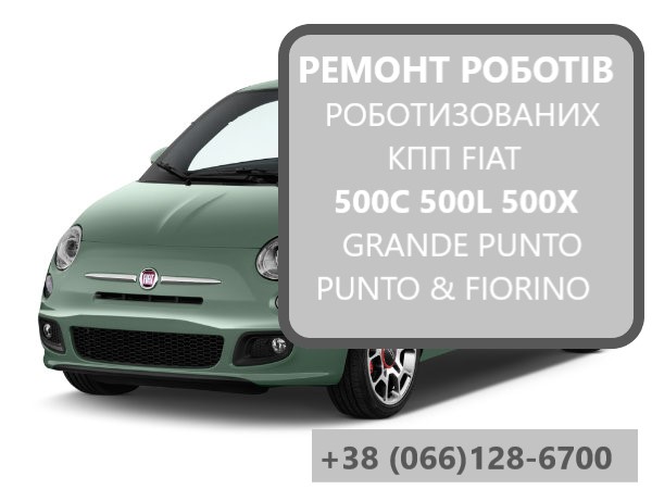 Ремонт РКПП Fiat 500 # Selespeed # Fiat Doblo, Lancia, Alfa