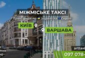 Междугороднее и международное такси ArtTaxi