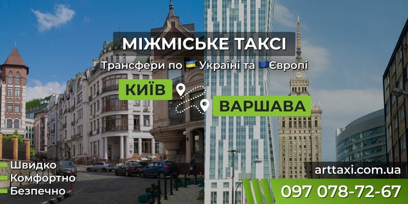Междугороднее и международное такси ArtTaxi