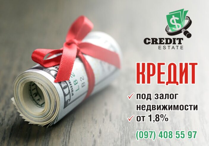 Швидка готівка – під заставу нерухомості