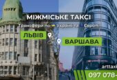 Междугороднее и международное такси ArtTaxi
