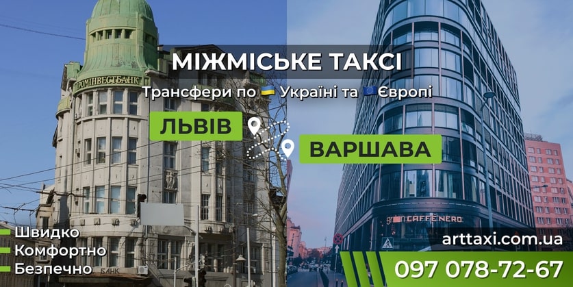 Междугороднее и международное такси ArtTaxi