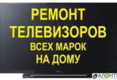 Ремонт Телевизоров на Дому в Киеве