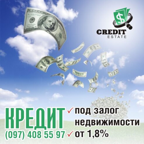 Швидка готівка – під заставу нерухомості