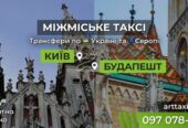 Междугороднее и международное такси ArtTaxi
