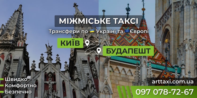 Междугороднее и международное такси ArtTaxi