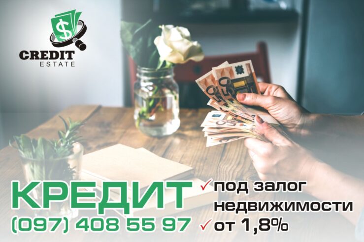 Швидка готівка – під заставу нерухомості