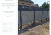 Виготовлення, доставка та монтаж бетонних парканів і ЗБВ по