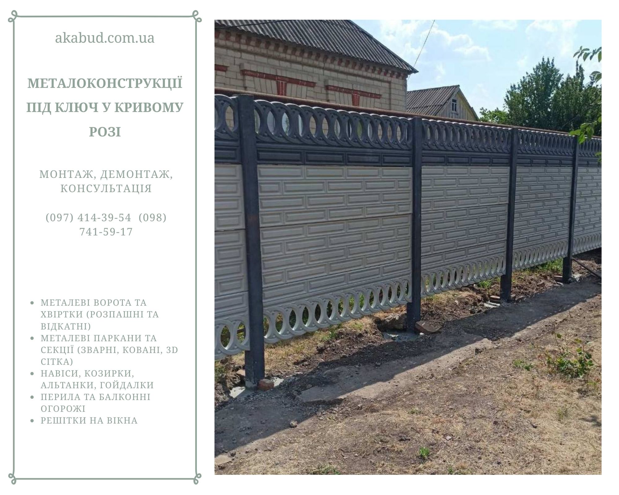 Виготовлення, доставка та монтаж бетонних парканів і ЗБВ по