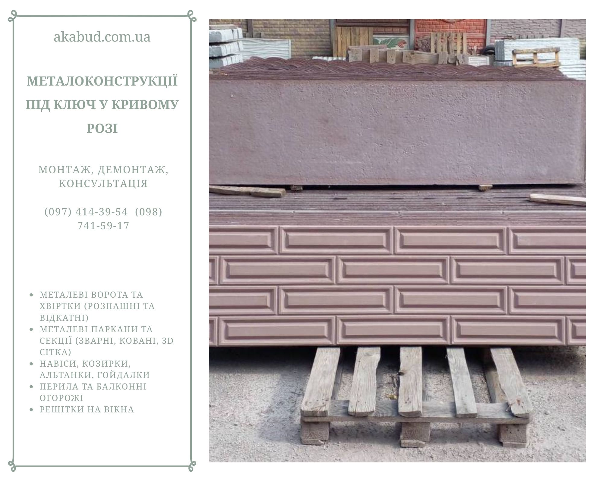 Виготовлення, доставка та монтаж бетонних парканів і ЗБВ по