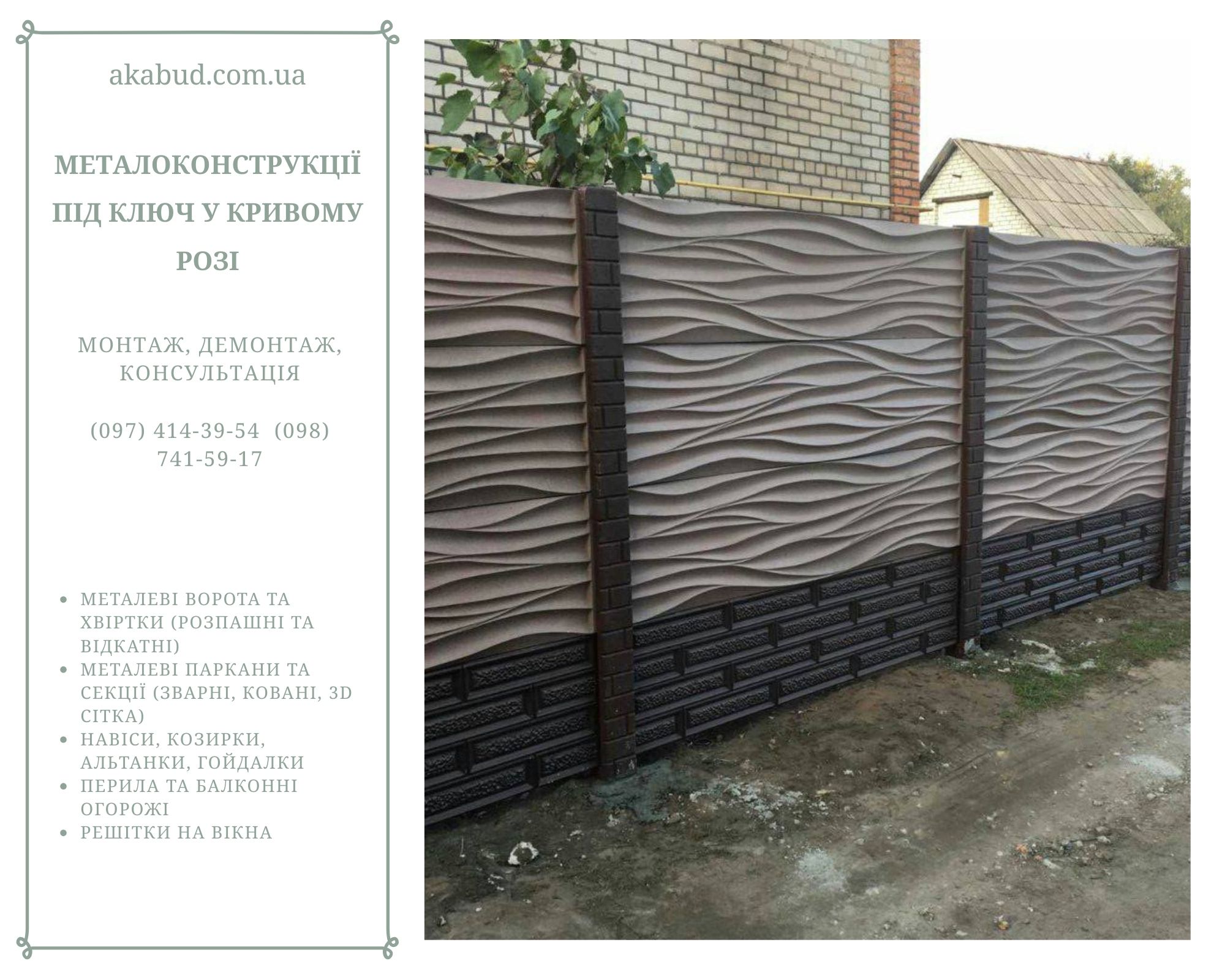 Виготовлення, доставка та монтаж бетонних парканів і ЗБВ по