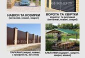 Надёжные ворота, навесы и заборы — под ключ за 7 дней