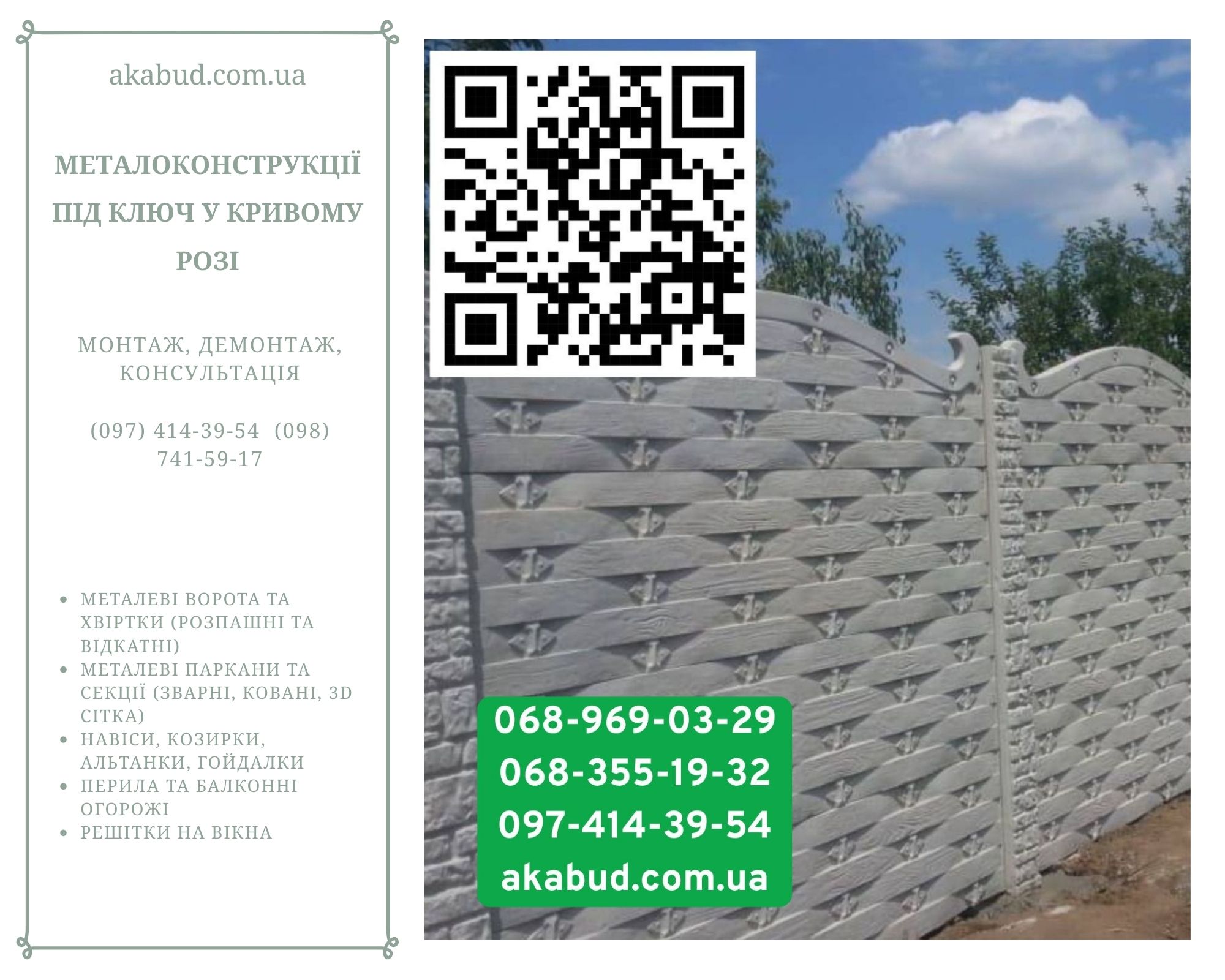 Виготовлення, доставка та монтаж бетонних парканів і ЗБВ по