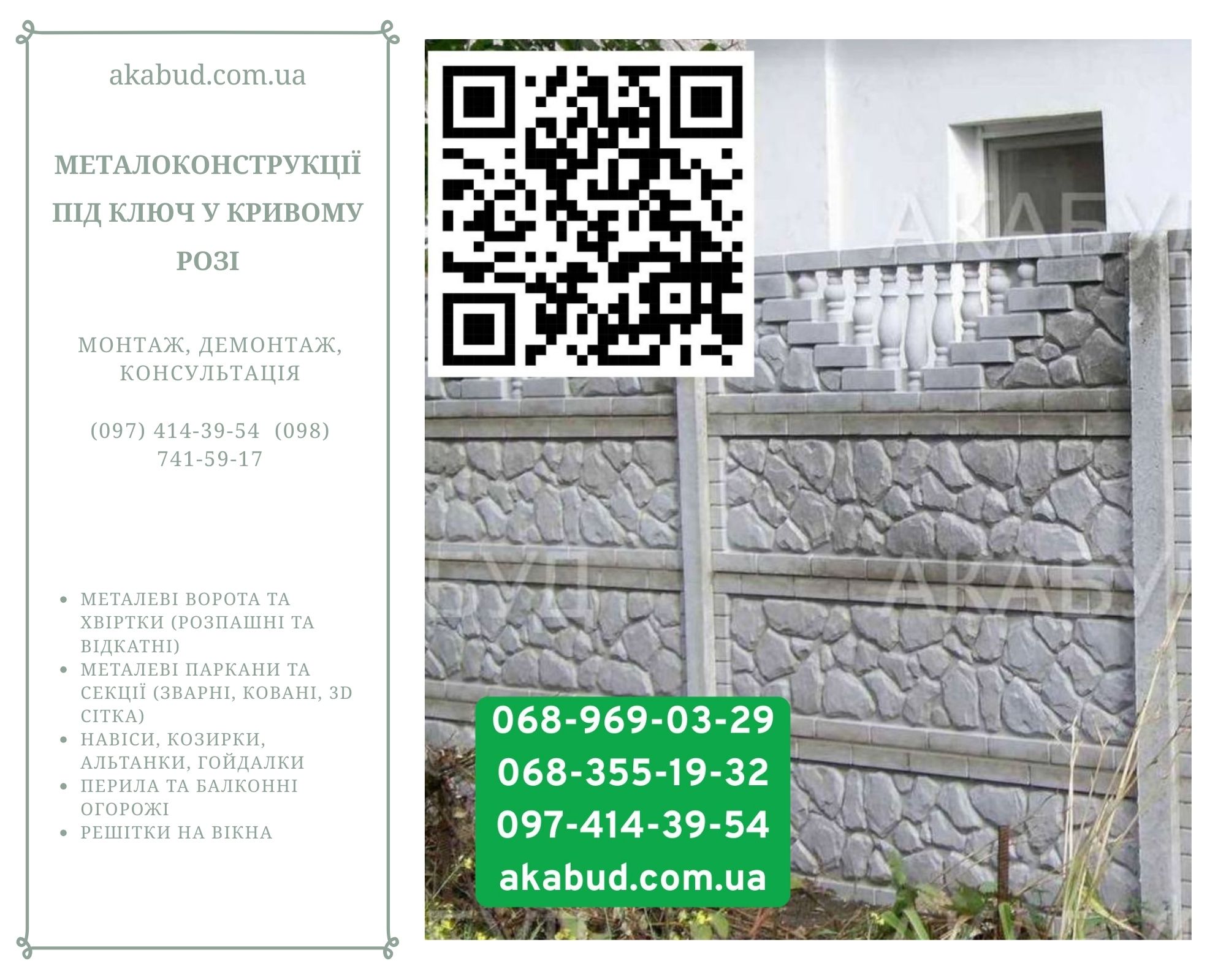 Виготовлення, доставка та монтаж бетонних парканів і ЗБВ по