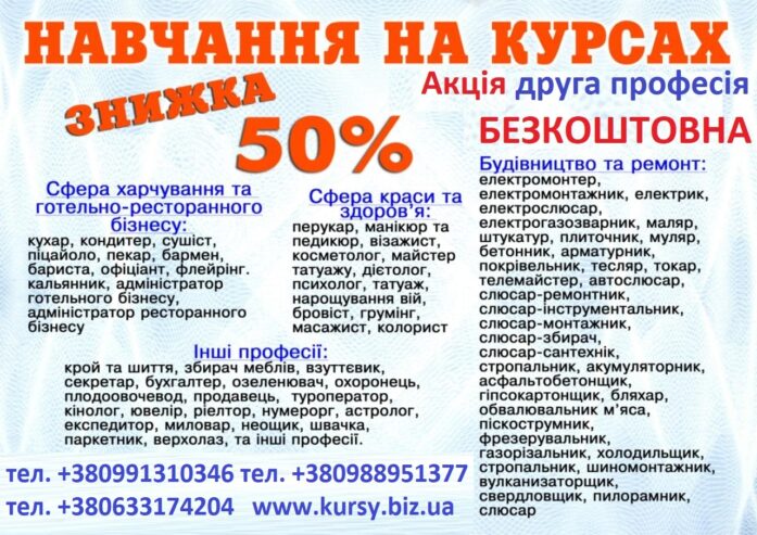 Курси манікюра, шугарінга, косметології, бровісти, грумінга