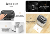 Ефективний осушувач повітря Aircond D-12L