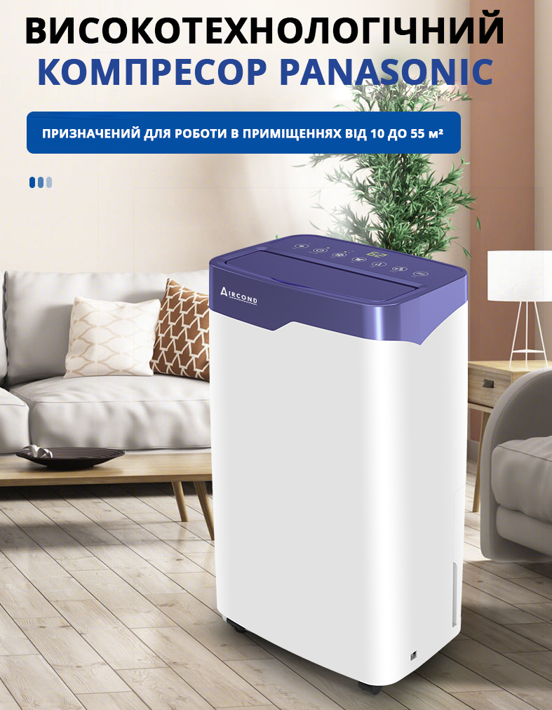 Осушувач повітря Aircond D-20L