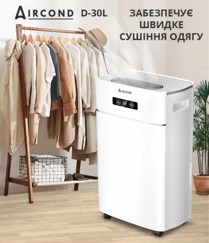 Осушувач повітря Aircond A-30L – потужний пристрій з Wi-Fi к