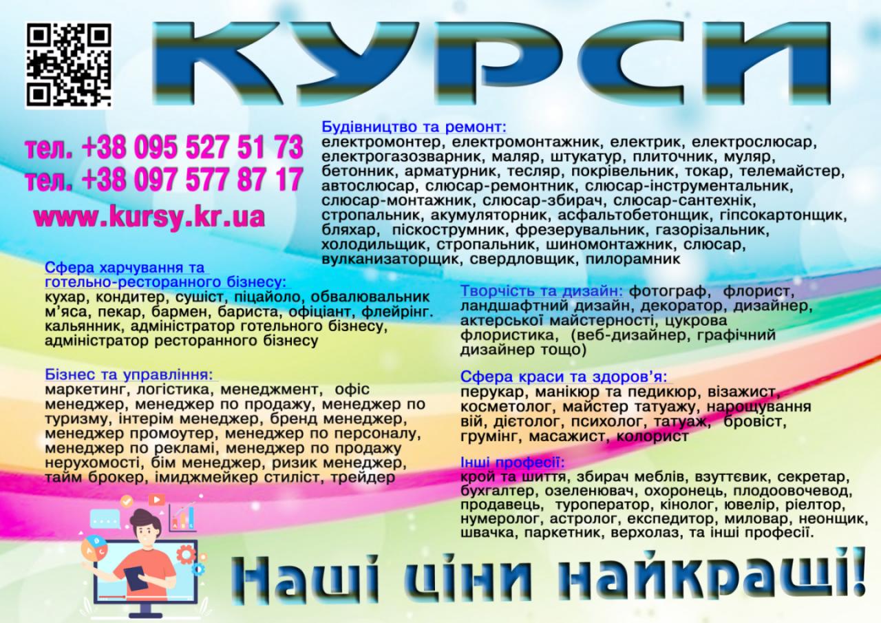 Курси сушиста, піццеолі, візажа, сантехніка, муляр