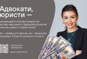Адвокати та юристи — станьте надійним джерелом рішень