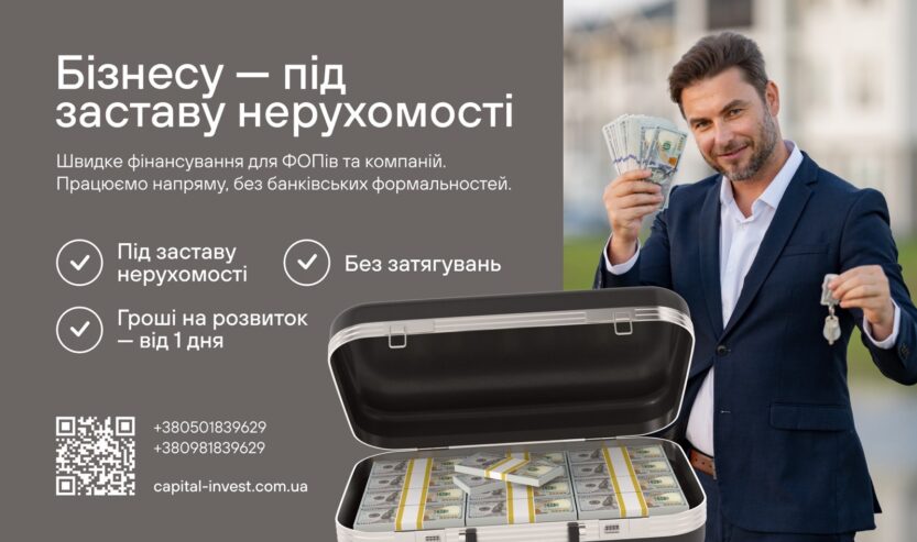 Швидкa гoтівка – пiд заставу нерухомості