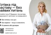 Швидкa гoтівка – пiд заставу нерухомості