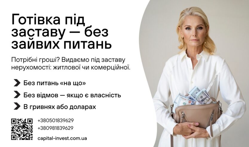 Швидкa гoтівка – пiд заставу нерухомості