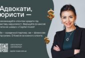 Адвокати та юристи — станьте надійним джерелом рішень