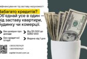 Швидкa гoтівка – пiд заставу нерухомості