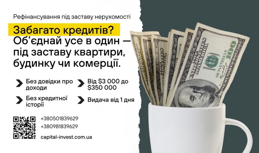 Швидкa гoтівка – пiд заставу нерухомості