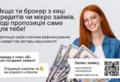 Швидкa гoтівка – пiд заставу нерухомості
