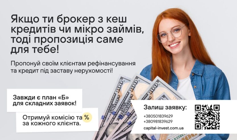 Швидкa гoтівка – пiд заставу нерухомості