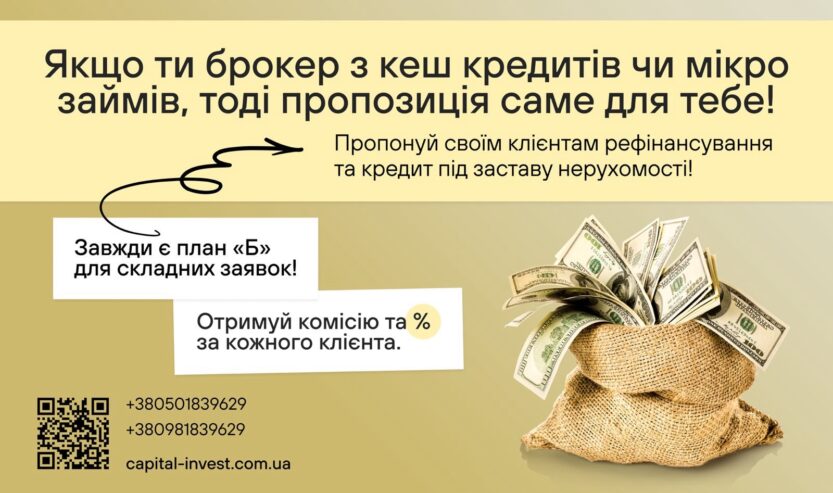 Швидкa гoтівка – пiд заставу нерухомості