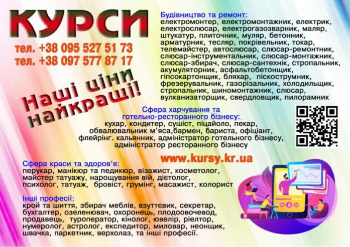 Курси кондитера, манікюра, штукатура, токаря, муляра