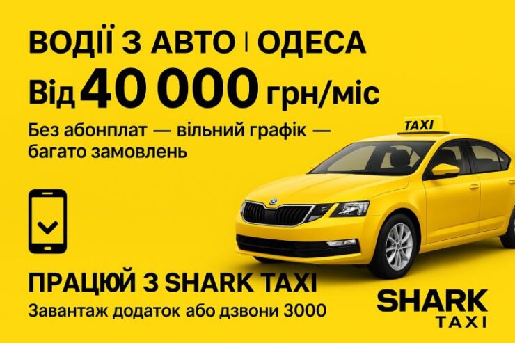 Вакансія водія на власному авто — без абонплат і з доходом в