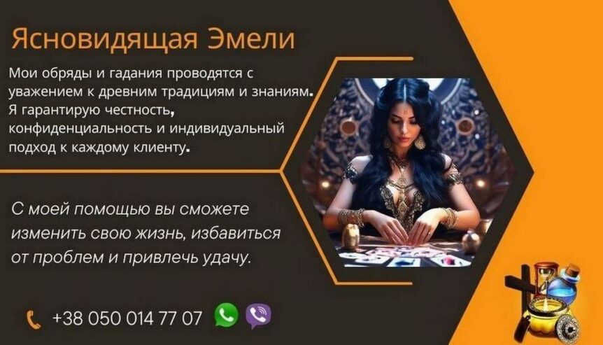 Онлайн гадания на картах Таро. Снятие негатива. Приворот.