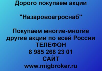 nazarovoagrosnab czena akczij nazarovoagrosnab foto nazarovoagrosnab sajt