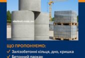 Залізобетонні вироби від виробника.