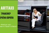ArtTaxi – ваш комфортний трансфер Хелм – Варшава, Кишинів