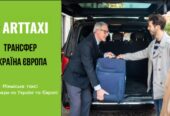 ArtTaxi – ваш комфортний трансфер Хелм – Варшава, Кишинів