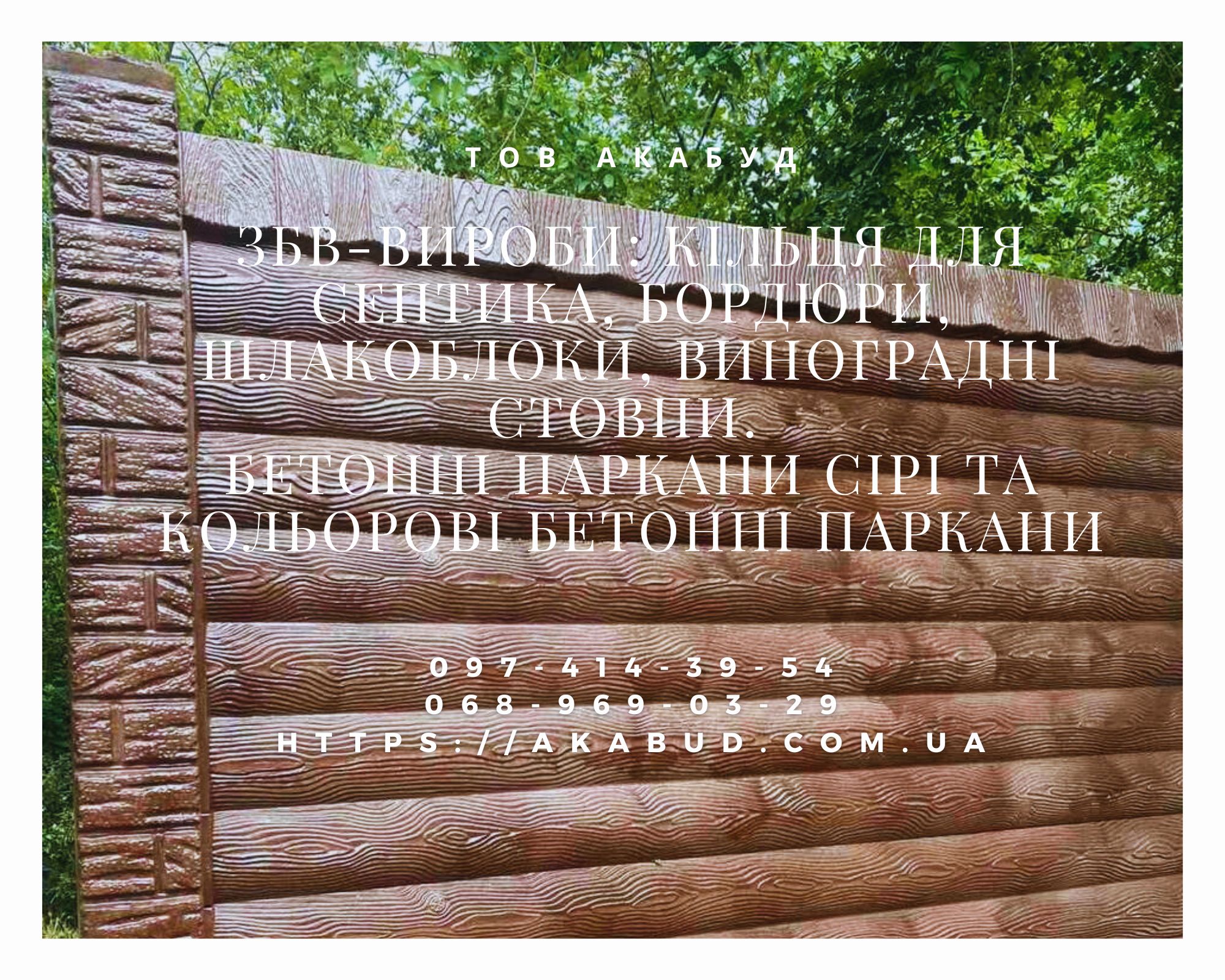 Железобетонные изделия от производителя.