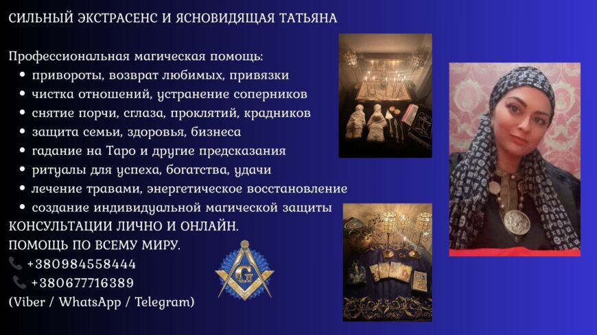 Ясновидящая и таролог в Киеве