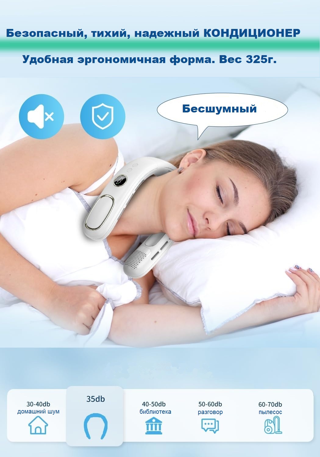 Охлаждающий шейный вентилятор-кондиционер