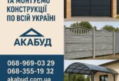 Металлоконструкции МАФов под заказ. Навес, ворота, заборы