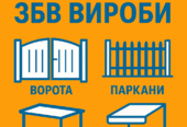 Ворота, заборы, навесы, козырьки, МАФы. ЖБИ изделия