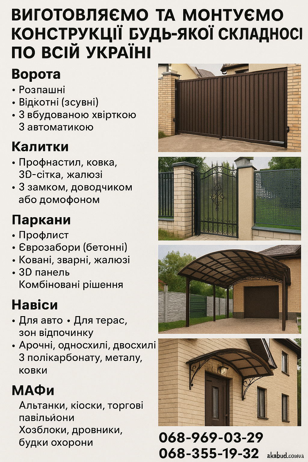 Металоконструкції МАФів під замовлення. Навіс, ворота, парка