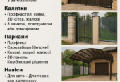 Металлоконструкции МАФов под заказ. Навес, ворота, заборы