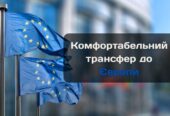 Sky transfer – сервис премиальных поездок