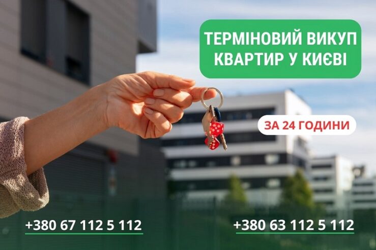 Викуп квартир, будинків та землі у Києві без зайвої бюрократ
