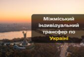 Sky transfer – сервис премиальных поездок